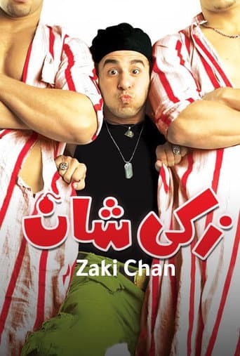 Affiche du film زكي شان (2005)