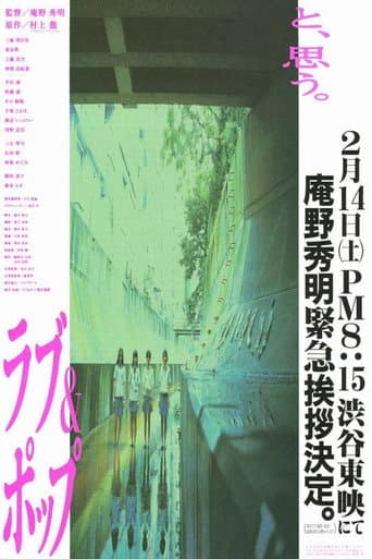 ملصق فيلم ラブ&ポップ (1998)