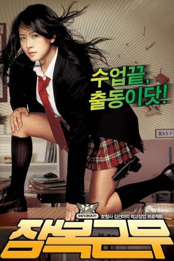 Affiche du film 잠복근무 (2005)