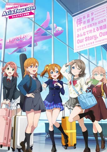 ملصق فيلم LoveLive! Series Asia Tour 2024 ~みんなで叶える物語 ~ (2025)