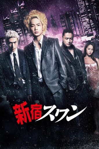 ملصق فيلم 新宿スワン (2015)