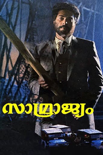 ملصق فيلم സാമ്രാജ്യം (1990)
