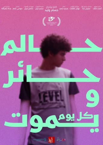 حالم، حائر ويموت كل يوم (2025) movie poster