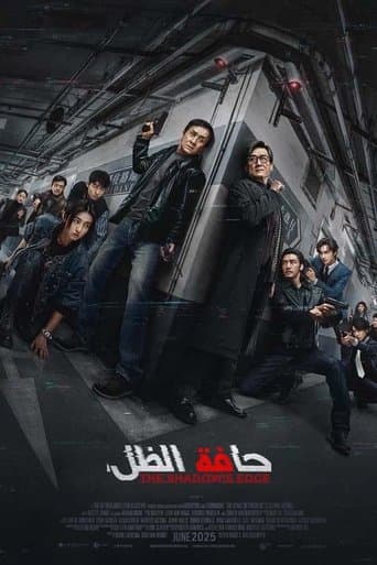ملصق فيلم 捕风追影 (2025)