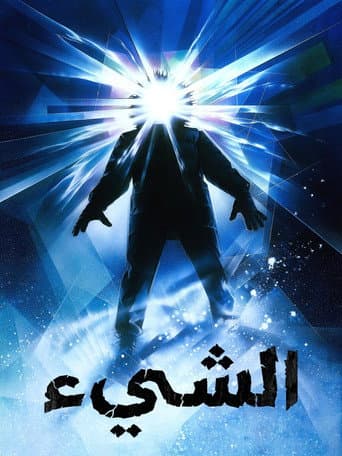 The Thing