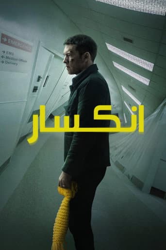 ملصق فيلم Fractured (2019)