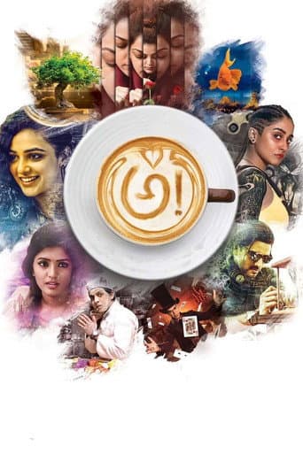 ملصق فيلم అ! (2018)