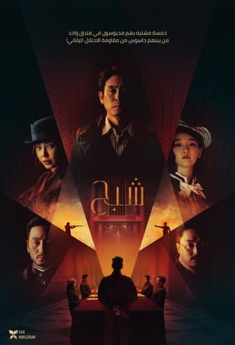 ملصق فيلم 유령 (2023)