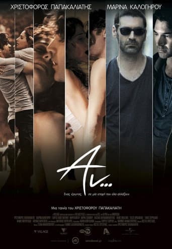 ملصق فيلم Αν... (2012)