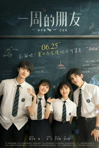 ملصق فيلم 一周的朋友 (2022)