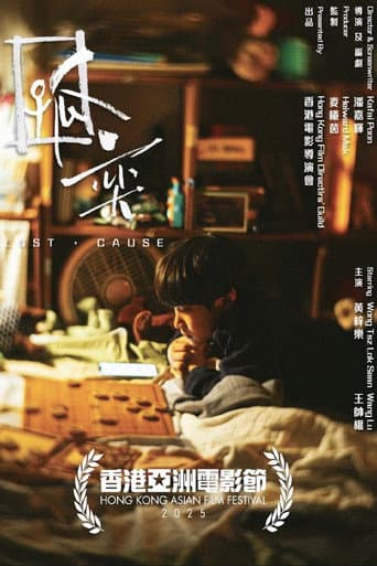 孤奕 (2025) movie poster
