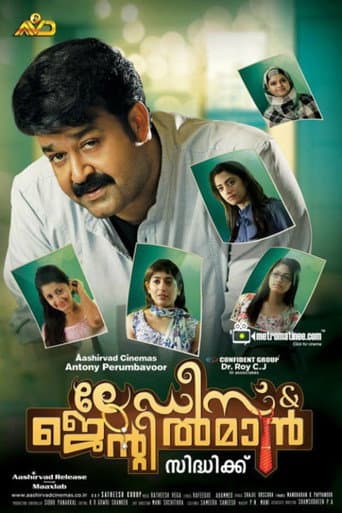 ملصق فيلم ലേഡീസ് & ജെന്റില്മാന് (2013)