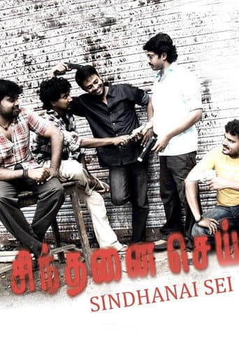 ملصق فيلم சிந்தனை செய் (2009)