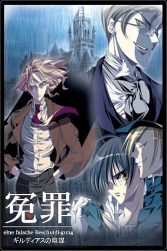 Affiche du film 冤罪 (2004)