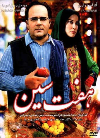 ملصق فيلم هفت سین (2016)