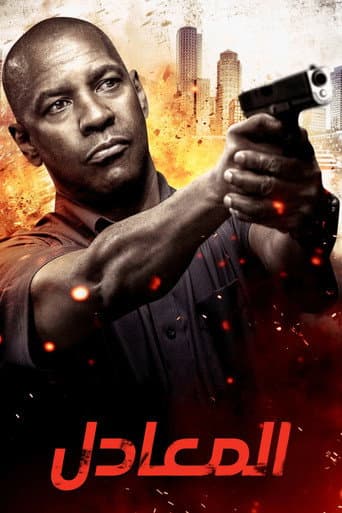 ملصق فيلم The Equalizer (2014)