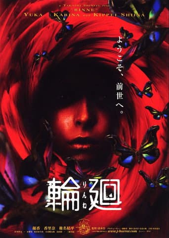 ملصق فيلم 輪廻 (2005)
