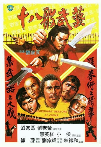 ملصق فيلم 十八般武藝 (1982)