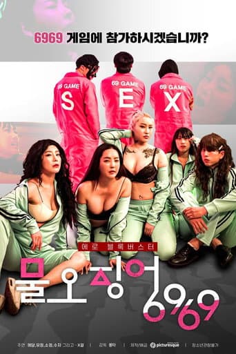 Affiche du film 물오징어6969 (2022)