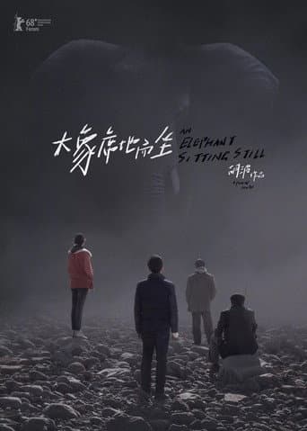 ملصق فيلم 大象席地而坐 (2018)