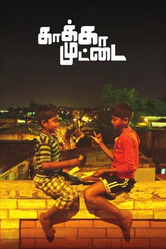 Affiche du film காக்கா முட்டை (2015)