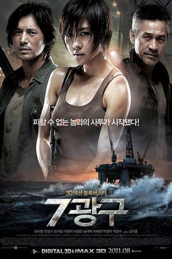 ملصق فيلم 7광구 (2011)