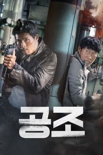 ملصق فيلم 공조 (2017)