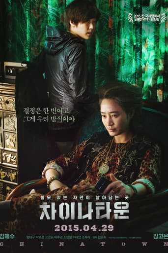 Affiche du film 차이나타운 (2015)