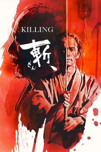 斬、 (2018) movie poster