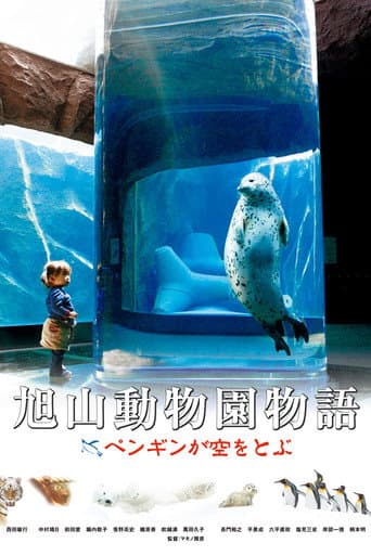 Affiche du film 旭山動物園物語 ペンギンが空をとぶ (2009)