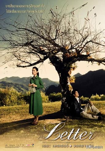 ملصق فيلم เดอะ เลตเตอร์ จดหมายรัก (2004)