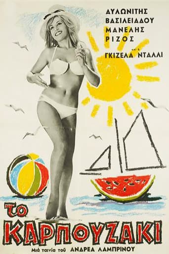 ملصق فيلم Το Καρπουζάκι (1962)