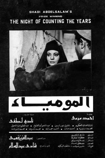 ملصق فيلم المومياء (1969)