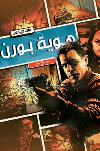 The Bourne Identity