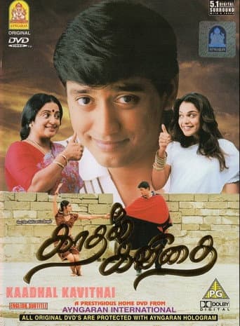ملصق فيلم காதல் கவிதை (1998)