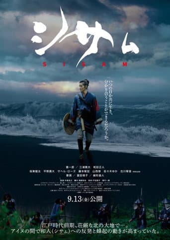 ملصق فيلم シサム (2024)