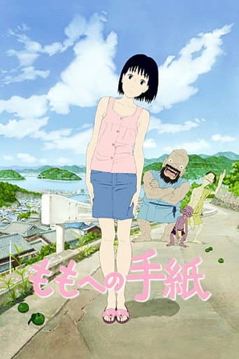 ملصق فيلم ももへの手紙 (2012)
