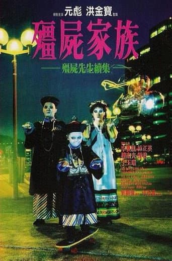 ملصق فيلم 殭屍家族 (1986)