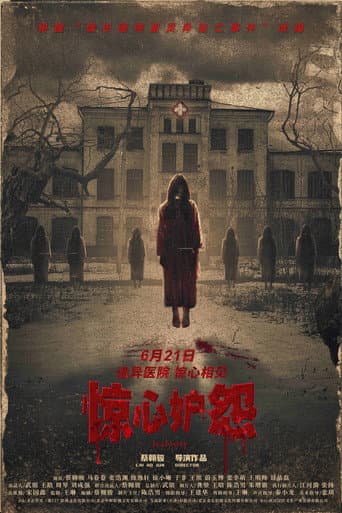 ملصق فيلم 嫉妒