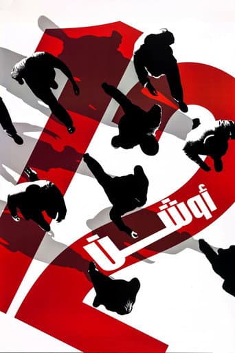 ملصق فيلم Ocean's Twelve (2004)