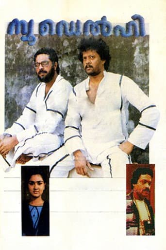 Affiche du film ന്യൂ ഡൽഹി (1987)