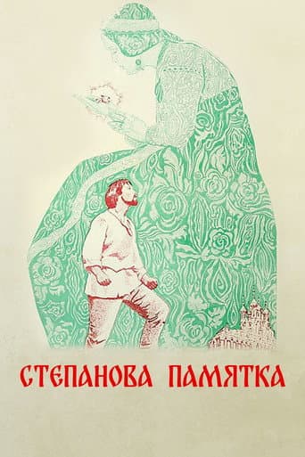Affiche du film Степанова памятка (1977)