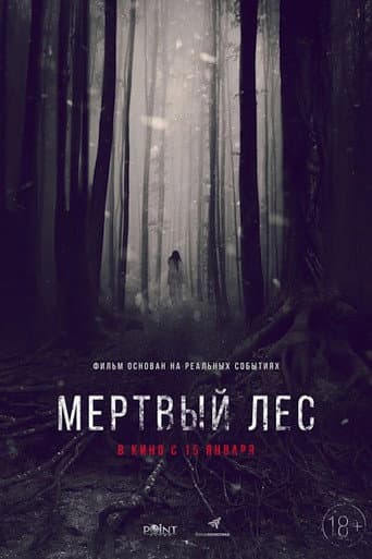 ملصق فيلم Մեռյալ Հովիտ (2014)