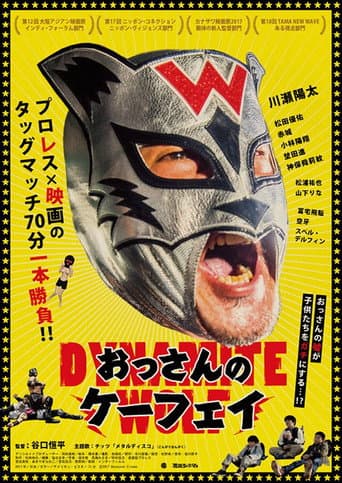 おっさんのケーフェイ (2019) movie poster