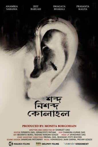শব্দ নিশব্দ কোলাহল (2022) movie poster