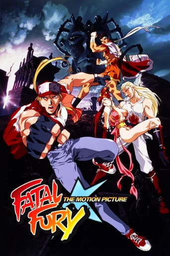 餓狼伝説 THE MOTION PICTURE (1994) movie poster