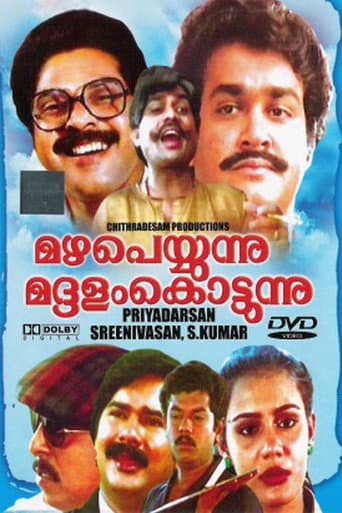 മഴ പെയ്യുന്നു മദ്ദളം കൊട്ടുന്നു (1986) movie poster
