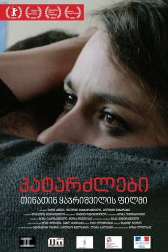 ملصق فيلم პატარძლები (2014)