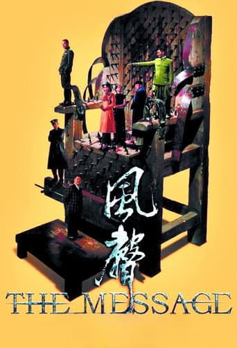 风声 (2009) movie poster