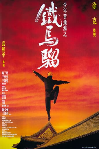 ملصق فيلم 黃飛鴻之鐵馬騮 (1993)